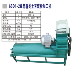 6sd1-2单筒薯类土豆淀粉加工机